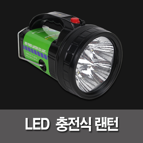 LED Rechargeable Lantern
