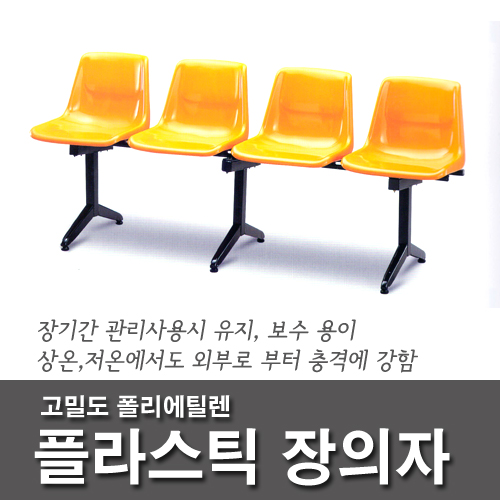 Limited time sale Supermarket sales person / waiting room chair / stadium chair / plastic chair / rest room chair / smoking room chair / playground chair / gym chair / Hwaseong city chair