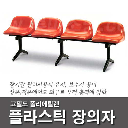 Limited time sale Supermarket sales person / waiting room chair / stadium chair / plastic chair / rest room chair / smoking room chair / playground chair / gym chair / Hwaseong city chair