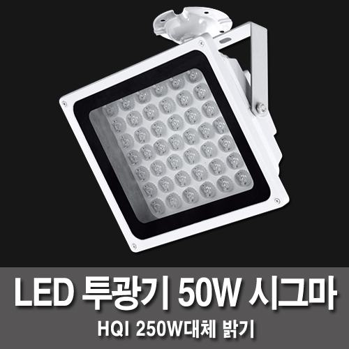 LED Exposure Emitter Sigma 50W