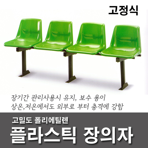 Fixed chair 4 seats / waiting room chair / stadium chair / bus stop chair / plastic chair / rest room chair / smoking room chair / playground chair / gym chair / Hwaseong city chair