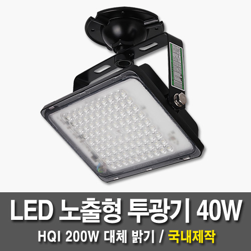LED Exposure Floodlight Daylight 40W