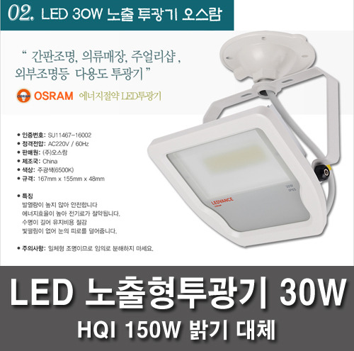 All OSRAM 30W LED floodlight exposure Outdoor / Indoor Use