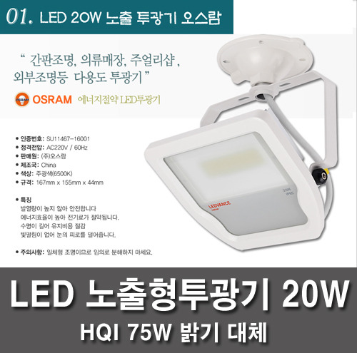 All OSRAM 20W LED floodlight exposure Outdoor / Indoor Use