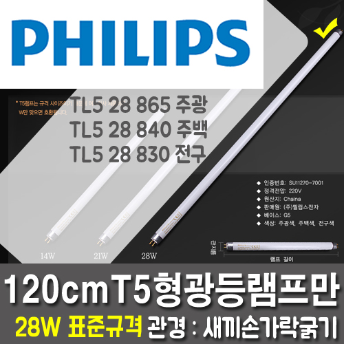 Genuine Philips T5 28W fluorescent lamp 10 005 bundle battlefield 120cm / 16mm diameter