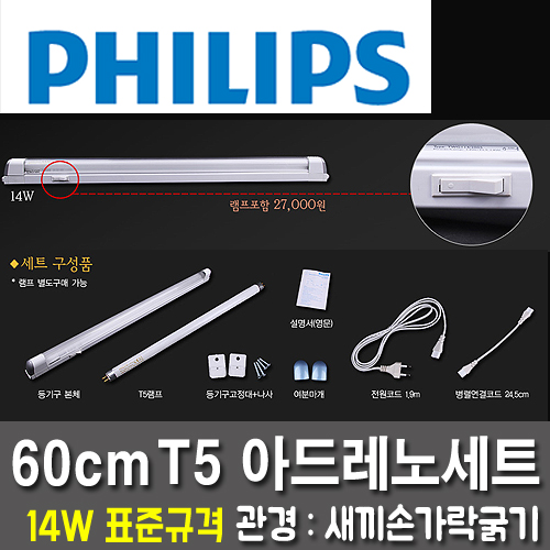 Genuine Philips Philips Adreno T5 14W fluorescent lamp luminaires + + + integral parts Power Cord Set