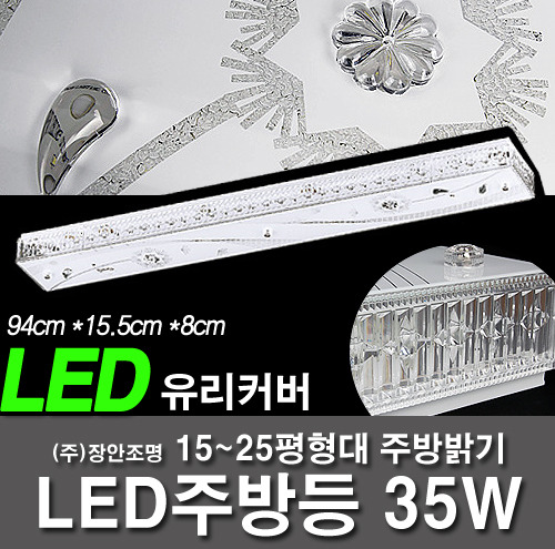 --LED Kitchen including kitchenware, such as dandelion 35W glass kitchen etc.