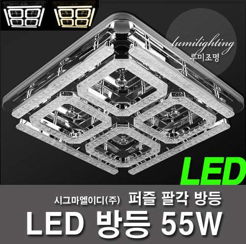 55W LED bangdeung octagonal puzzles bangdeung