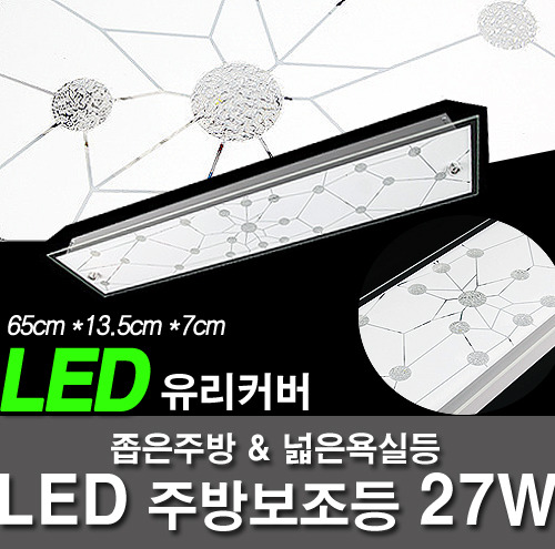 LED kitchen light - 27W Happy Dream Kitchen Accessories such as glass, etc. Kitchen