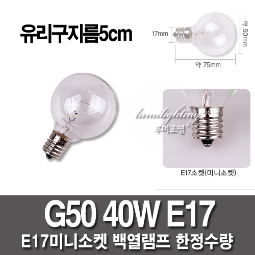 G50 40W E17 incandescent lamp socket