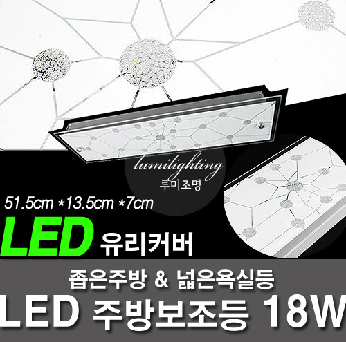 LED kitchen light - 18W Happy Dream Kitchen Accessories such as glass, etc. Kitchen