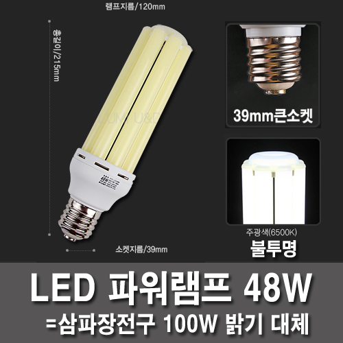 LED bulb lamp power 48W E39 opaque duyoung