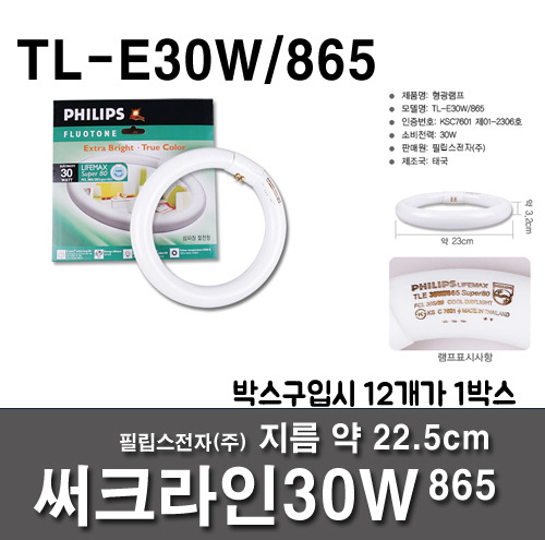 Crowley wrote a three-wavelength 30W circular fluorescent lamps Philips