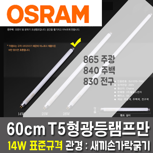 Genuine Osram T5 14W fluorescent lamp 10 005 bundle full-length 60cm / 16mm diameter