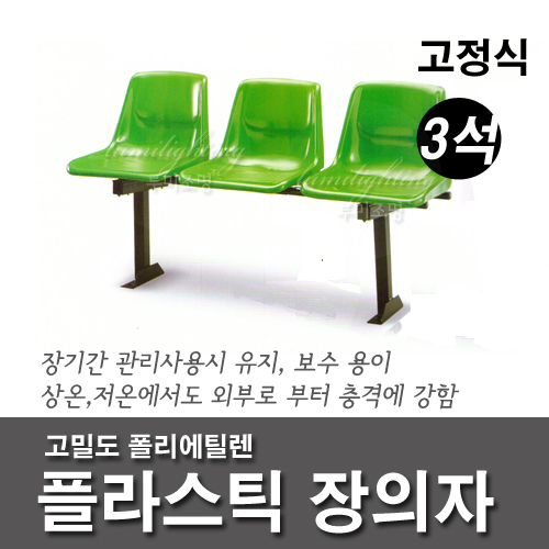 Stationary chairs / 3 stools / waiting room chairs / stadium chairs / bus chairs / plastic chairs / lounge chairs / smoking chairs / playground chairs / gym chairs / Hwaseong City chairs