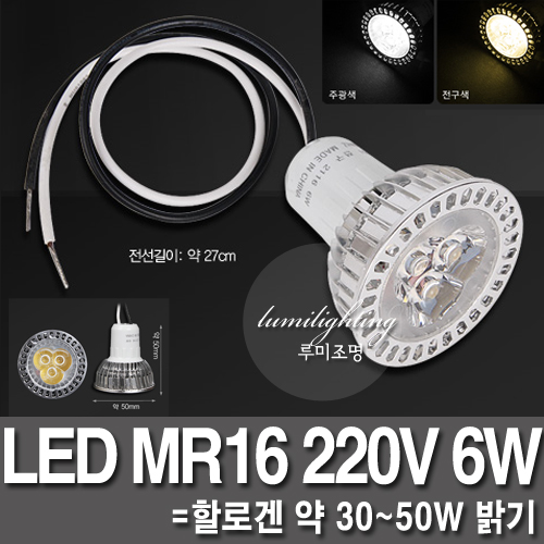 LED halogen LED MR16 220V 6W intrinsic electronic