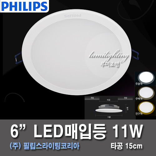 LED Purchase etc. 6 inch 11W Phillips Recessed Pierce 150mm