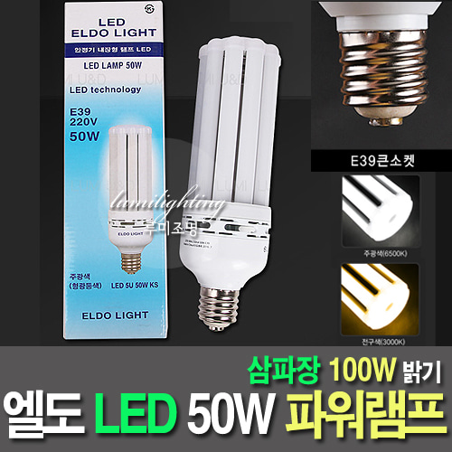LED Bulb 50W E39 opaque Eldo Power Lamp