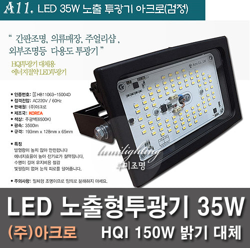LED Exposure Emitter Acro 35W Black Outdoor / Indoor Use