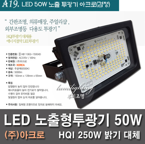 LED Exposure Emitter Acro 50W Black Outdoor / Indoor Use