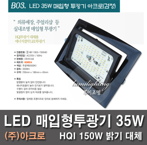 LED embedded emitter ACRO 35W black