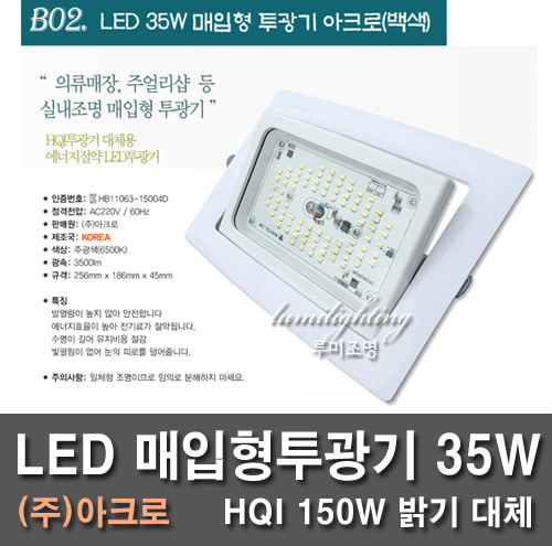 LED Filler Emitter Acro 35W White