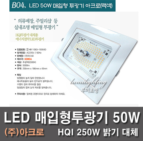 LED Fill Light Emitter Acro 50W White
