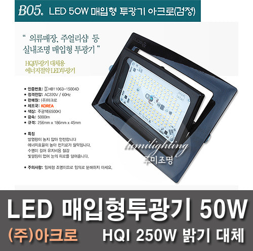 LED embedded emitter ACRO 50W black