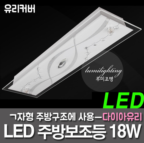 LED Kitchen - 18W Diaphragm Glass Kitchen etc.