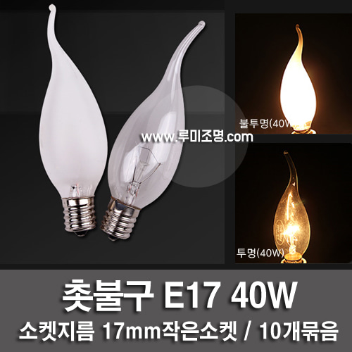 E17 socket 40W incandescent candle District