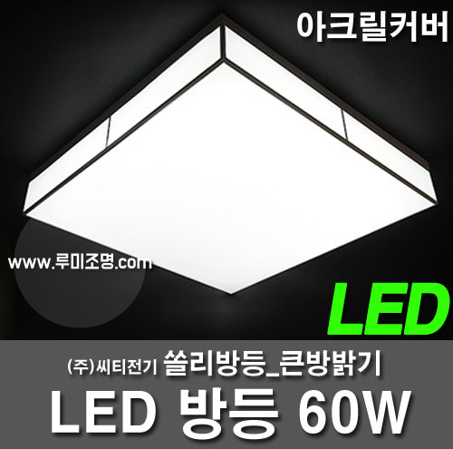 LED방등 60W 쏠리 방등 (바리솔)