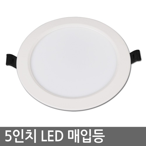 LED다운라이트 5인치  LED매입등 니테오 12W 보급형 (타공120-125mm)
