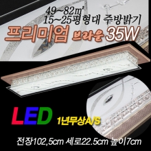 49 ~ 82㎡: 15 ~ 25 pyeong brightness LED kitchen under the kitchen including premium brown 35W daylight-hayanbit 1025 * 225 * 70