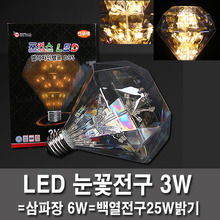 Focus E26 3W LED Edison bulb Snow Flower Bulbs D95