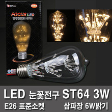 Snow Flower Bulbs ST64 focus eggplant-shaped LED bulb 3W E26 LED bulb Edison