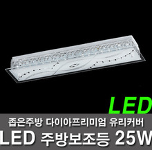 LED kitchen light - 25W Kitchen Accessories such as premium diamond glass kitchen etc.