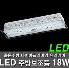LED kitchen light - 18W Kitchen Accessories such as premium diamond glass kitchen etc.