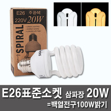 Limited number of 12 Sigma Spiral EL 20W bulb Color Yellow / total length 11.5cm