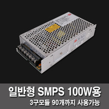 General SMPS 100W for LED modules
