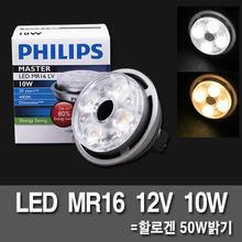 LEDMR16 12V 10W halogen LED Philips