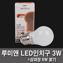 Limited quantity LED bulb 3W Lumi and Olbeam