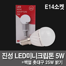 5W E14 LED bulb LED mini krypton intrinsic Mini LED lamp socket