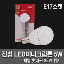 5W E17 LED bulb LED mini krypton intrinsic Mini Socket