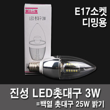 3W E17 LED bulb LED candle holders nine intrinsic transparent for dimming: brightness adjustable mini socket
