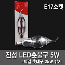5W E17 LED bulb LED candle intrinsic nine mini-sockets