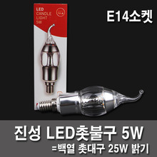 5W E14 LED bulb LED candle intrinsic nine mini-sockets