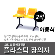 Limited sales period Super janguija / waiting room chair / Stadium chairs / plastic chairs / lounge chairs / smoking room chair / chair playground / gym chair / chair Hwaseong