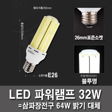 LED bulb lamp power 32W E26 opaque duyoung