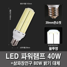 LED bulb lamp power 40W E39 opaque duyoung