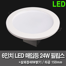 LED recessed light 6 inch 20W Philips recessed light 150 mm